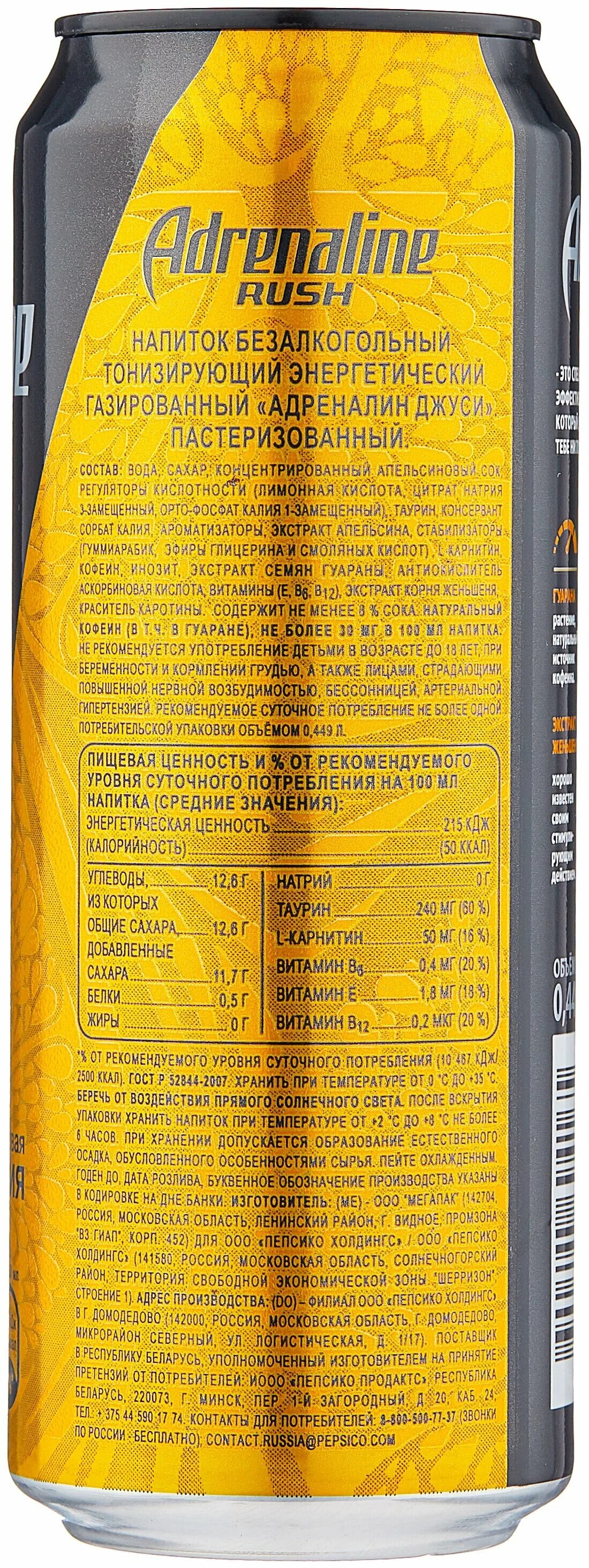 Адреналин код. Адреналин Раш апельсиновая энергия 0,449. Напиток адреналин Раш 0,449л ж/б апельсин(Джуси). Энергетический напиток адреналин Раш. Адреналин Раш апельсиновая энергия juicy.