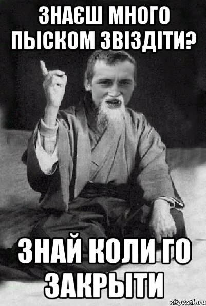 Як на хуторе мы пыски драчева. Як на хуторе мы пiски дрочувалы. братанчик мем. смешные пыски.