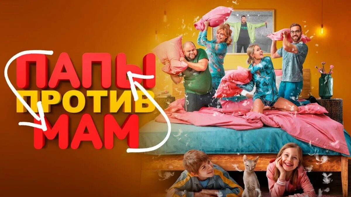 Папы против мам 2023. Мама против папы мем. Мой папа супергерой. Папуля 2024. Мамы против пап.