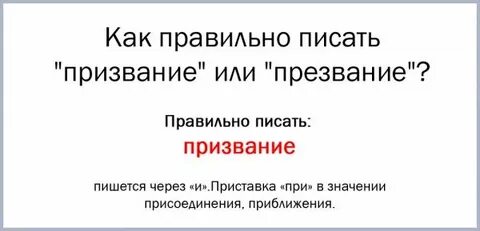 Званый как пишется