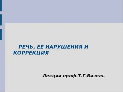 Вернулась речь