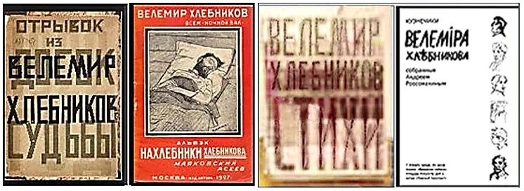 Читать искушение грешника. Хлебников поэт. Искушение грешника Хлебников. Искушение грешника Хлебников книга. Ночь перед советами Хлебников.