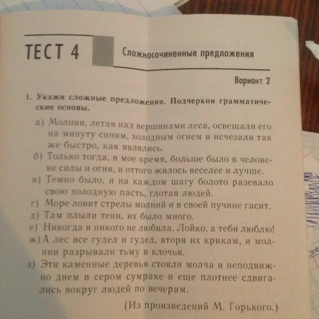 Тест сложносочиненные предложения 9 класс 2 вариант. Сложносочиненное предложение тесты ответы вариант 2. Тест 4 сложносочиненные предложения 2 вариант. Сложносочиненное предложение тесты ответы вариант 3.