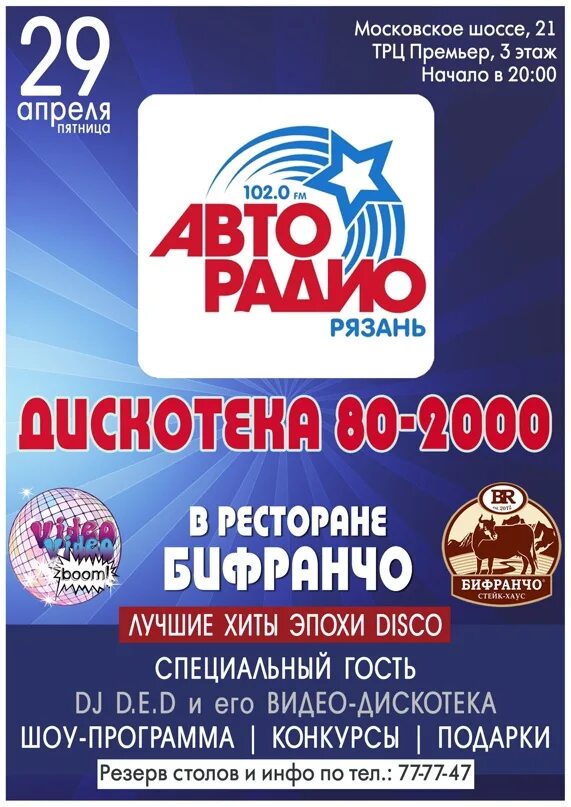 20 апреля дискотека 90. 30 Апреля дискотека 80-х. Ледовый дворец Санкт-Петербург дискотека 90. Реклама Авторадио дискотека 80х метро СПБ. Ледовый дворец афиша дискотека 80 СПБ.