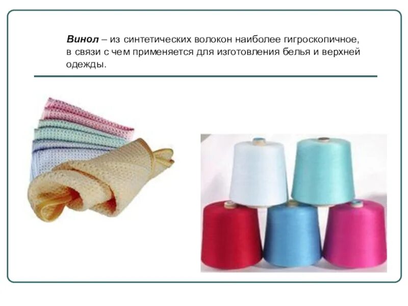 Схема производства синтетических волокон. Схема производства искусственных волокон таблица. Основные этапы производства химических волокон. Технология производства синтетических волокон 9 класс. Центры производства синтетических волокон.