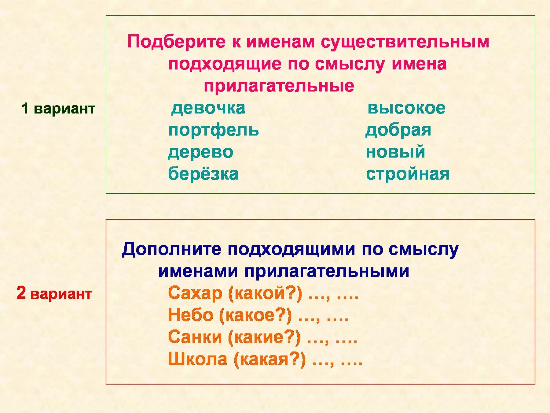 Подберите признаки к существительным. Подобрать прилагательные к существительным. Подходящие по смыслу имена существительные. Подобрать к именам существительным имена прилагательные. Подобрать имена прилагательные к существительным.