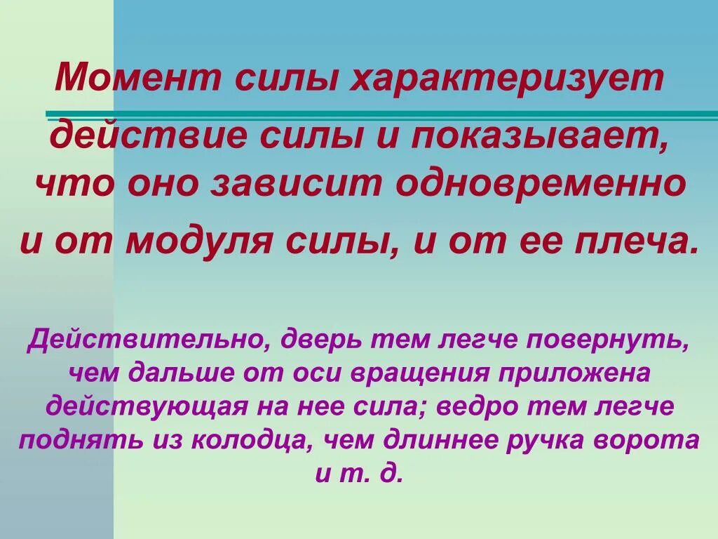 Действие силы характеризуется. Моменты силы. Что характеризует сила. Что характеризует момент силы. Чем характеризуется момент силы.