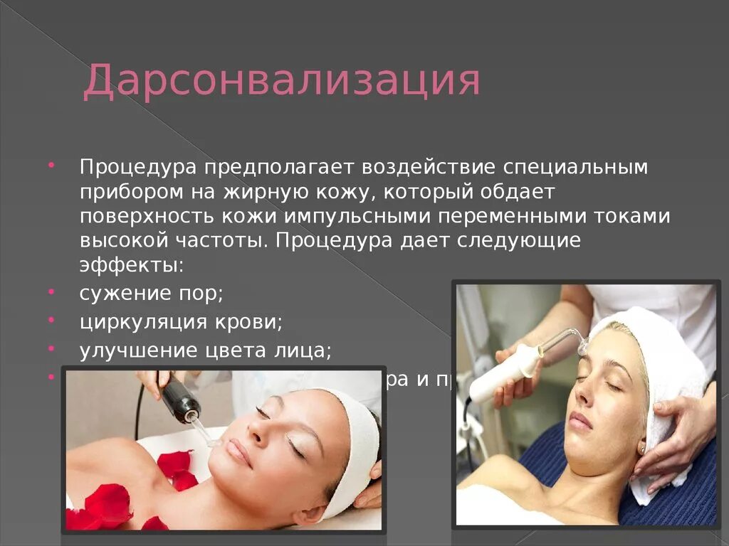 Какими процедурами можно