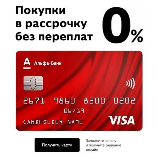 Альф банк кредитная карта fast card. Альфа карта. Карта Альфа банка. Рассрочка Альфа банк. Кредитная карта Альфа банка.