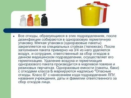 Требования к сбору отходов класса а