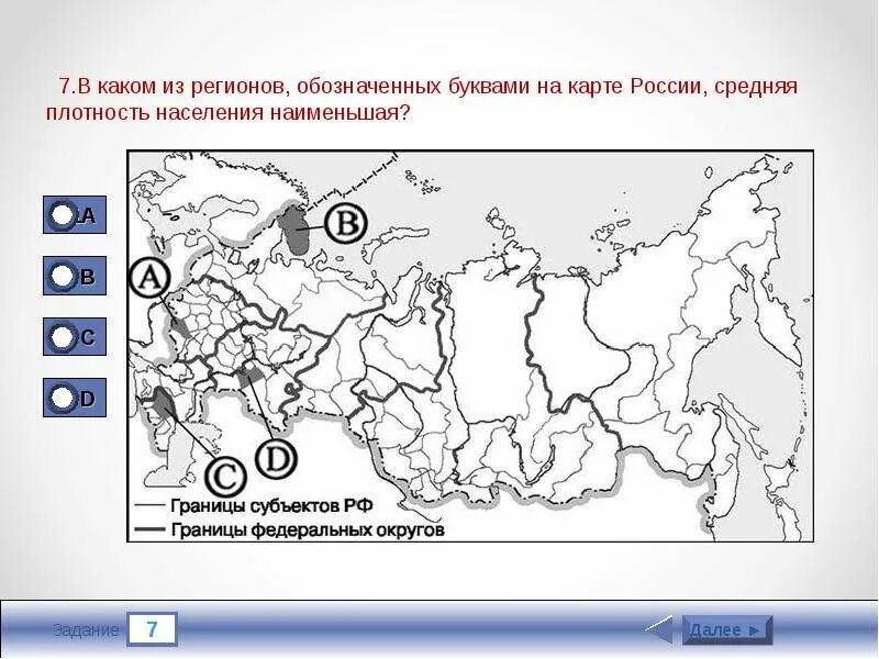Какой субъект рф имеет наименьшую плотность населения. Карта с обозначением регионов. Карта 9 класс размещение населения. Карта размещения населения России 8 класс. В каком из регионов России средняя плотность населения наименьшая.