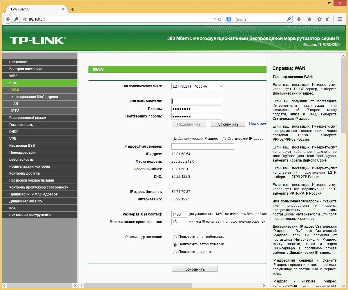 Браузер тп линк. Tl-wr842nd v1. tp-link tl-wr842nd настройка роутера на русском языке. главная страница tp-link. тп линк по русскому.