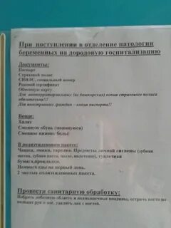 Список в роддом саратова