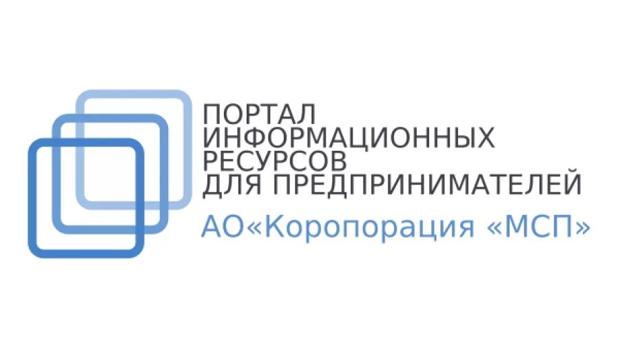 Портал малого и среднего предпринимательства. Портал мсп. портал предпринимателей. портал корпорации мсп.