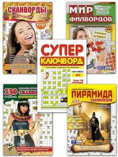 Увлечение сканворд