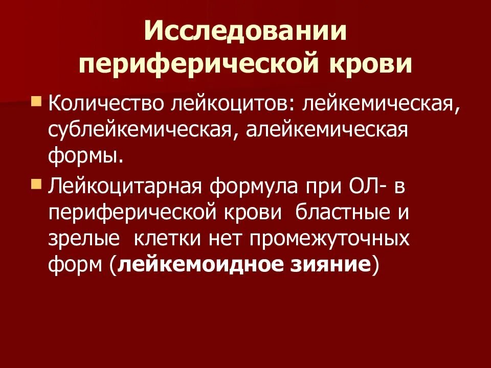 Гемобластозы классификация. Основные принципы терапии гемобластозов. Гемобластоз клинические рекомендации. Гемобластозы этиология патогенез.