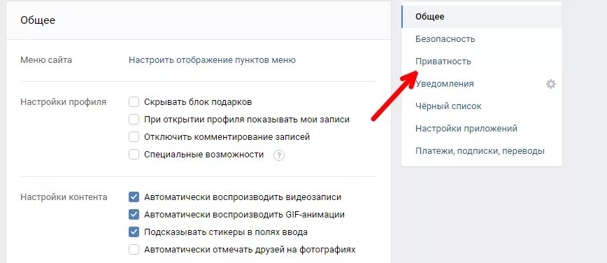 Основная информация моей страницы что это. Настройки приватности. что такое основная информация моей страницы.