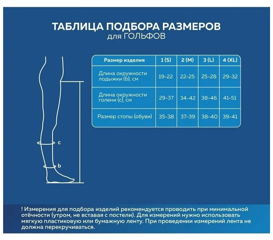 Гольфы компрессионные женские размер