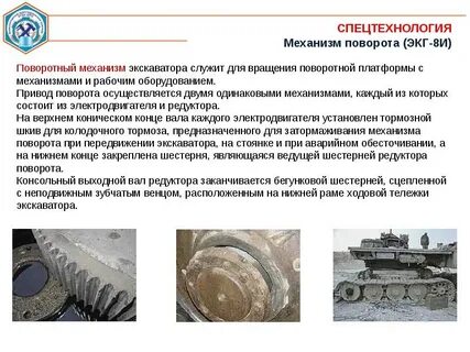 Механизмы поворота это