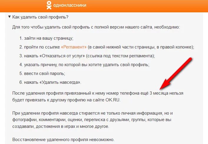 Как удалить 2 способами. Удалить профиль в Одноклассниках. Удалить аккаунт Одноклассники навсегда. Как удалить свой профиль в Одноклассниках. Как удалить учетную запись в Одноклассниках.