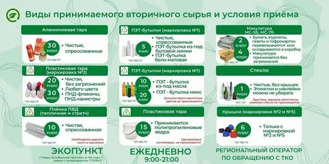 Эко прием