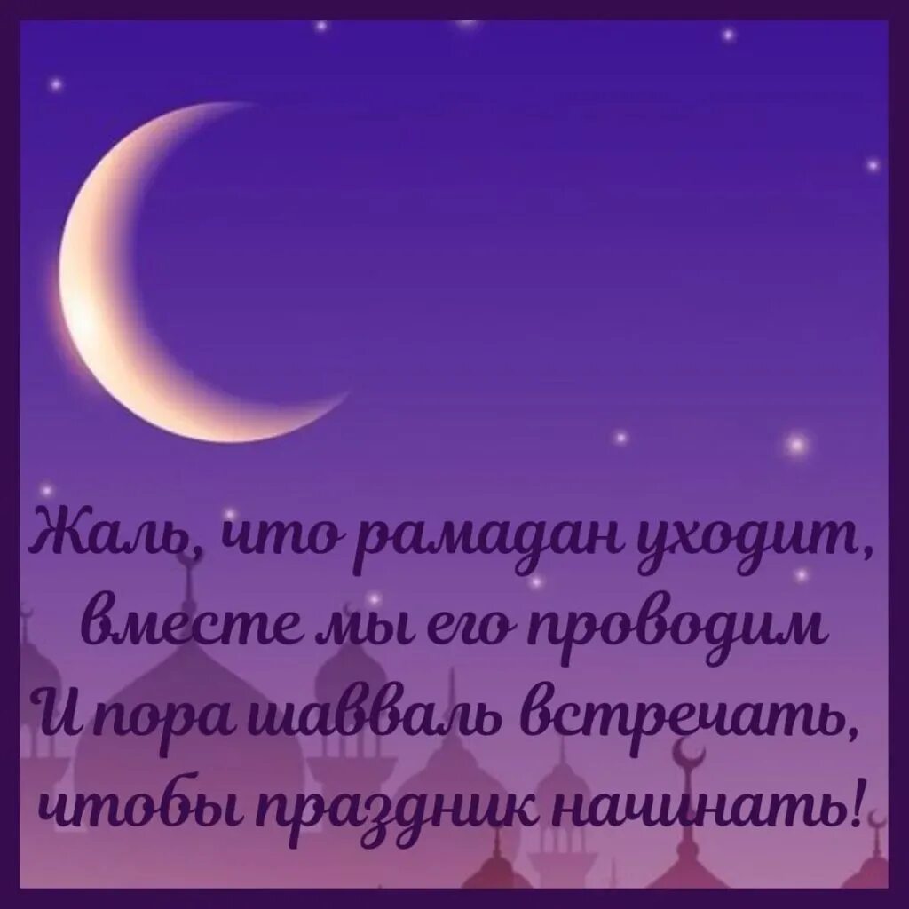 Стихотворение про рамадан. Рамазан поздравления. Рамадан стихи для детей на русском. Рамадан стихи для детей на русском. Поздравление с месяцем рамадан.