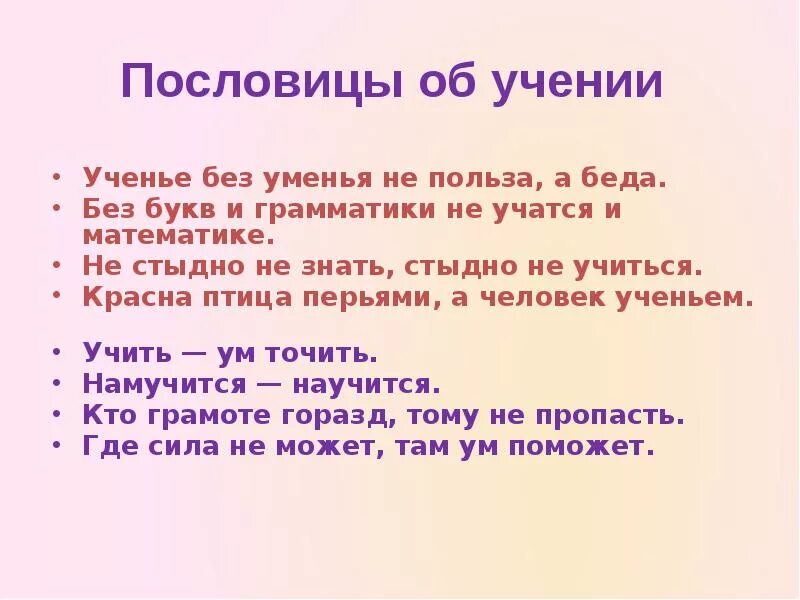 Ученье уменье. Пословицы об учении. Пословица без учения. Пословица без ученья нет уменья. 5 Пословиц об учении.