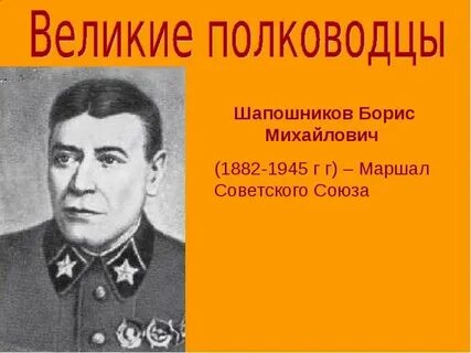 Выдающийся полководец маршал советского