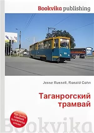 Расписание трамваев таганрог на сегодня. Карта трамваев Таганрог. Трамвай 5 Таганрог. Таганрогский трамвай карта. Книги по трамваям.