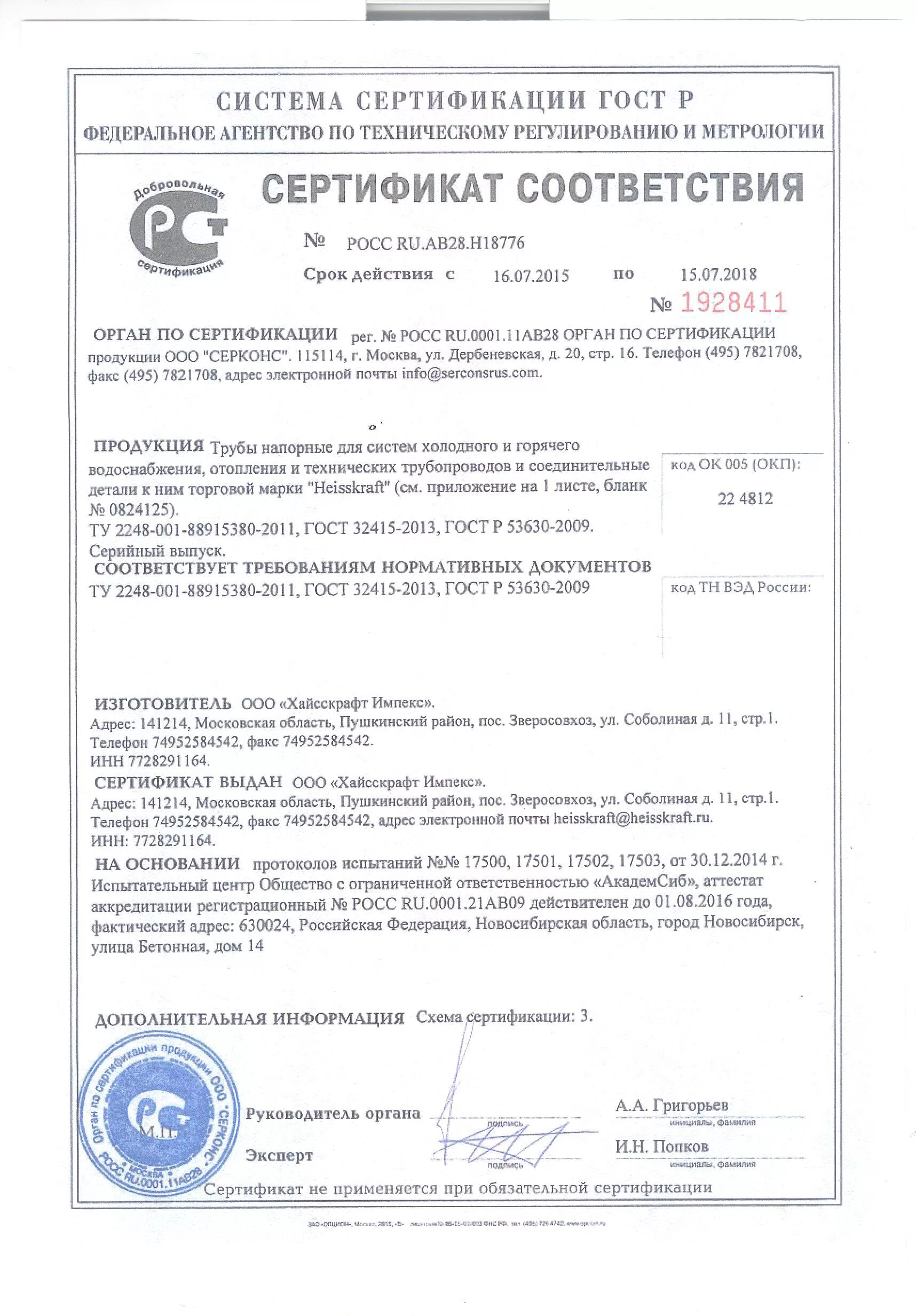 Сертификаты фитинги. Сертификат соответствия пропиленовых труб. труба полипропилен сертификат соответствия. сертификат на полипропиленовые трубы и фитинги.