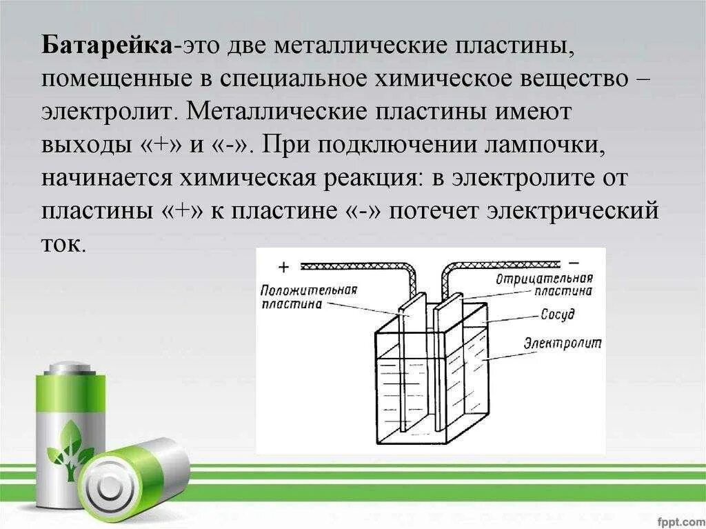 Как работает аккумулятор. Устройство батарейки. конструкция батарейки. строение аккумуляторной батарейки. схема работы батарейки.