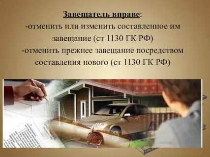 Устное завещание