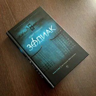 Зодиак книга