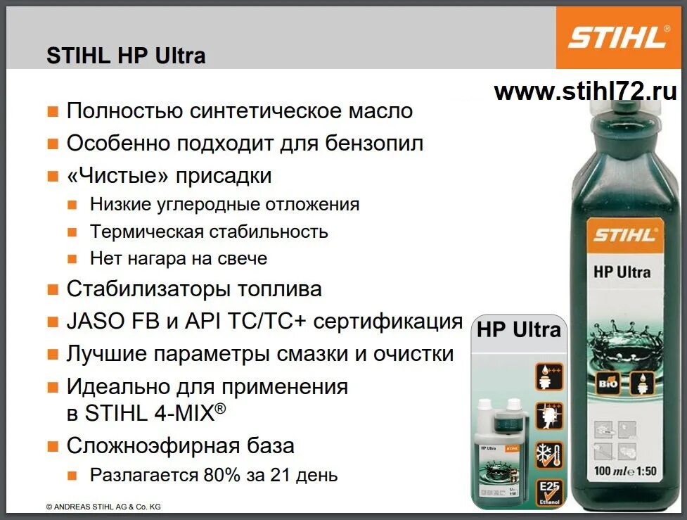 Штиль 180 бензопила масло бензин. Масло штиль для бензопилы синтетика. Масло штиль синтетика для двухтактных. Синтетическое масло штиль для двухтактных двигателей 100 мл.