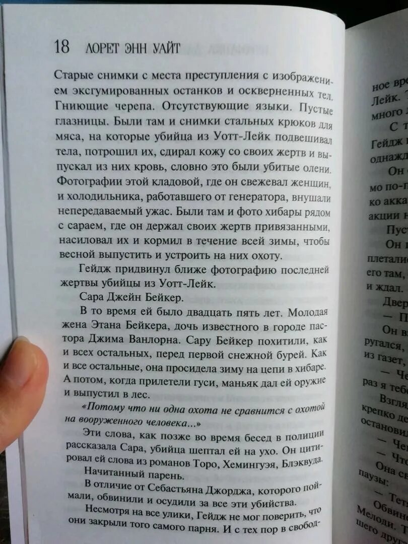 Приманка для моего убийцы. Приманка для моего убийцы книга. Лорет Энн Уайт приманка для моего убийцы. Герои в книге приманка для моего убийцы. Приманка для моего убийцы обложка.