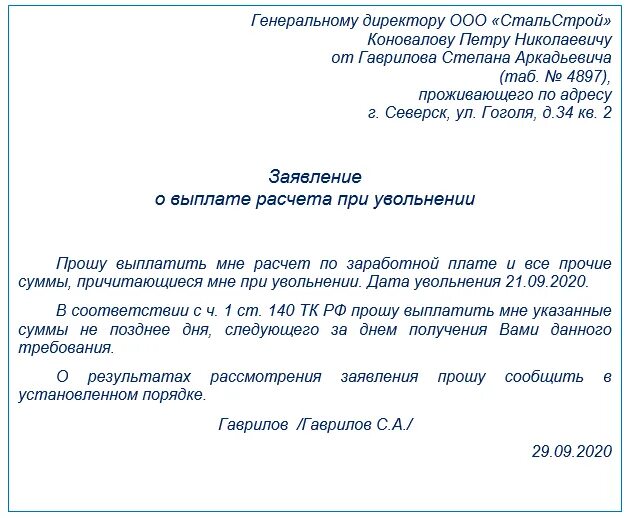 Увольнение по собственному желанию инвалида 3. Образец заявления о выплате заработной платы при увольнении. Заявление о невыплате расчетных при увольнении образец. Заявление о выплате расчета при увольнении по собственному желанию. Образец заявления о выплате заработной платы ариувольнении.