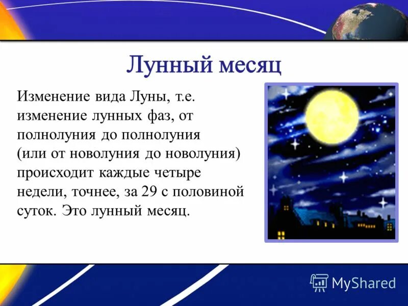 почему нам видно луну. форма луны. луна окружающий мир 1 класс. почему луна месяц. почему луна меняется.