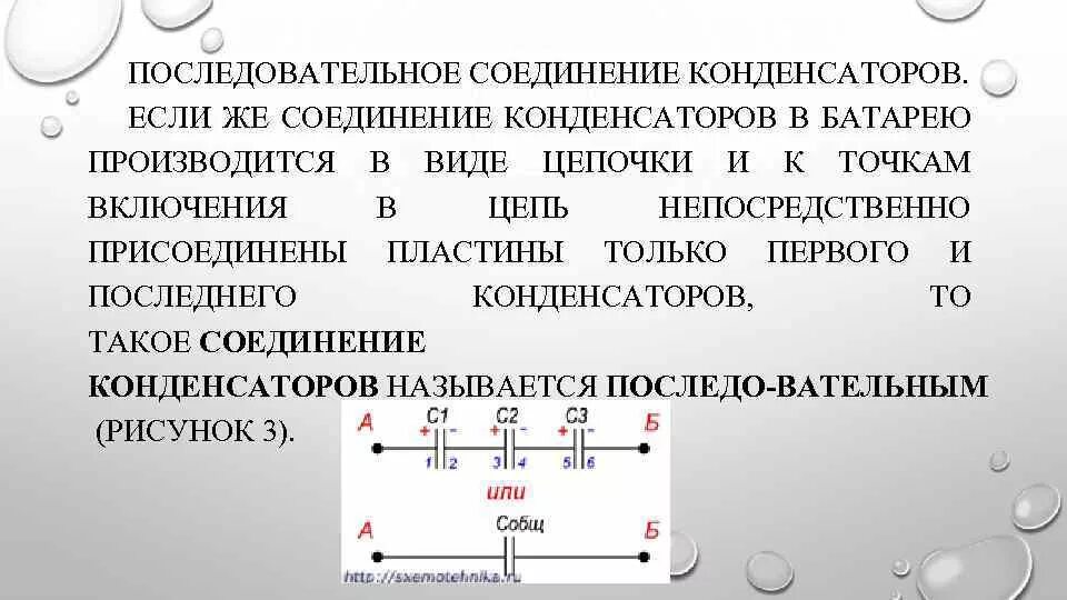 Конденсаторы их соединение в батарею. Соединение конденсаторов в батарею. Конденсаторы соединение конденсаторов в батарею. Последовательное соединение конденсаторов.