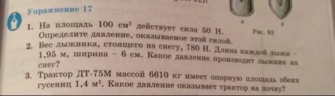 Лыжник оказывает давление на снег 1875 па