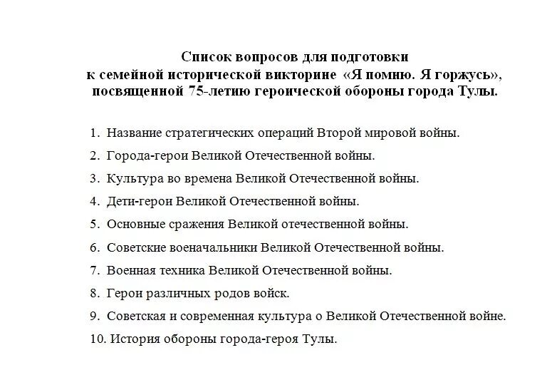 Я помню я горжусь задания. Я помню я горжусь. Олимпиада я помню я горжусь 2 класс. Задания олимпиады я помню я горжусь. Республиканская олимпиада я помню я горжусь.