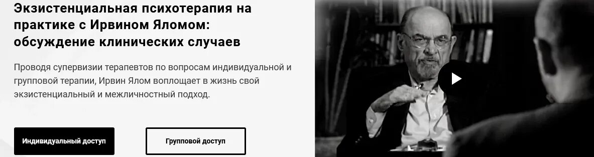 Экзистенциальная психотерапия Ирвин. Ирвин Ялом экзистенциальная. Ялом экзистенциальная психотерапия. Ирвин Ялом психотерапия.