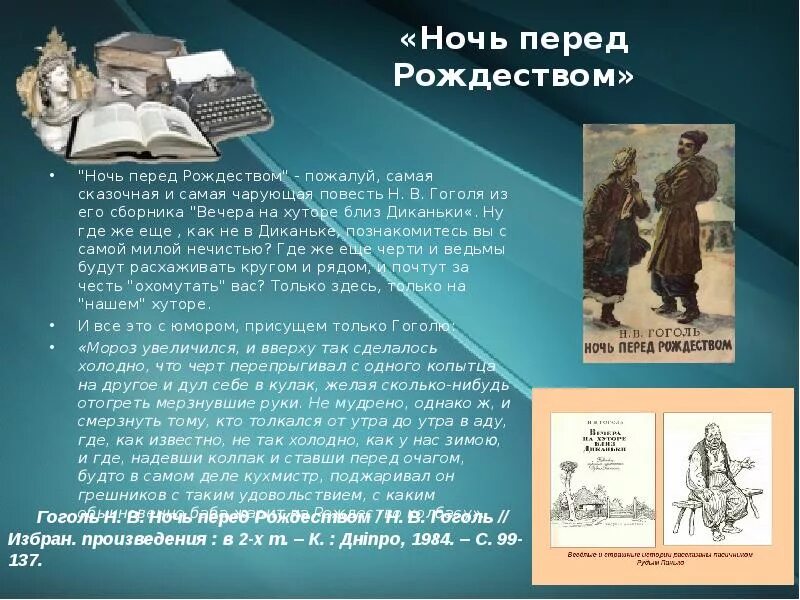 Читать ночь перед. Ночь перед Рождеством краткое содержание. Ночь перед Рождеством Гоголь краткое содержание. Краткий пересказ ночь перед Рождеством. Пересказ повести ночь перед Рождеством.