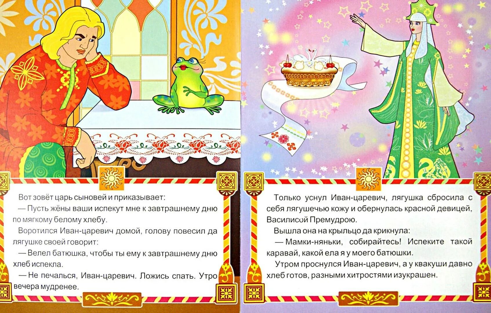 Слова василисы премудрой из сказки царевна лягушка. Сказкацаревна-лягушка». иллюстрация к книге царевна лягушка.