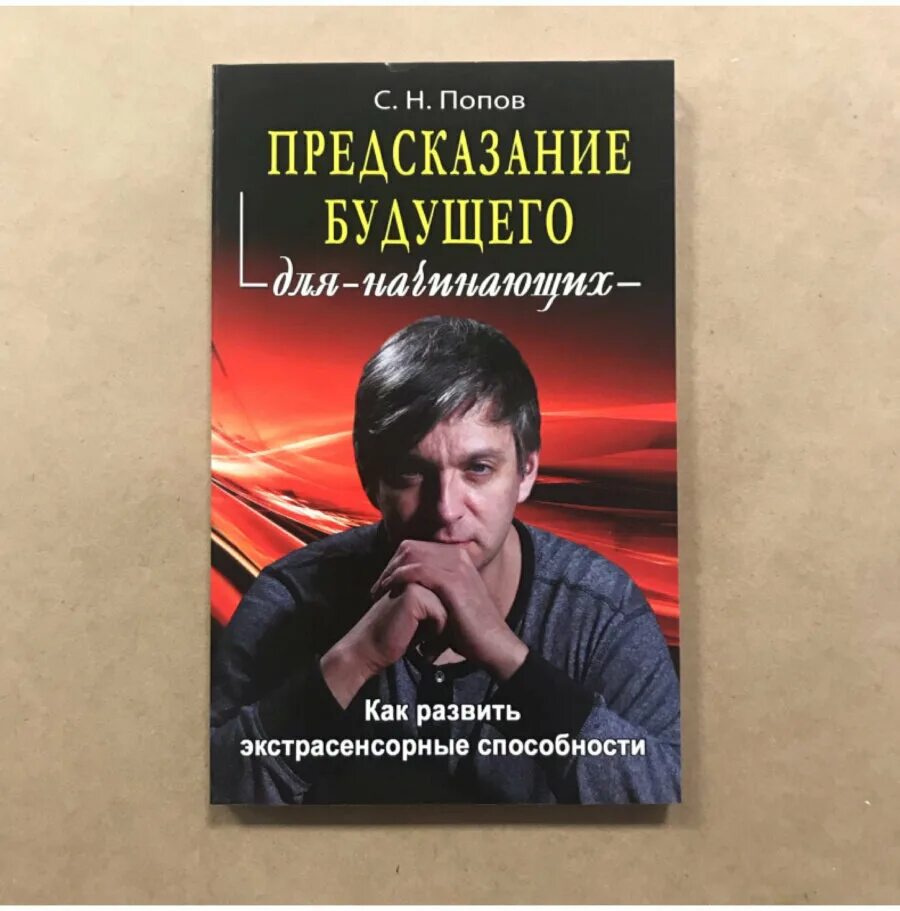 Книга предсказаний будущего. Книги предсказание будущего. Книга предсказаний. Книги предсказатели. Книги предсказавшие будущее.