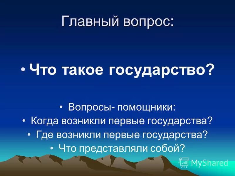 вопросы помощники
