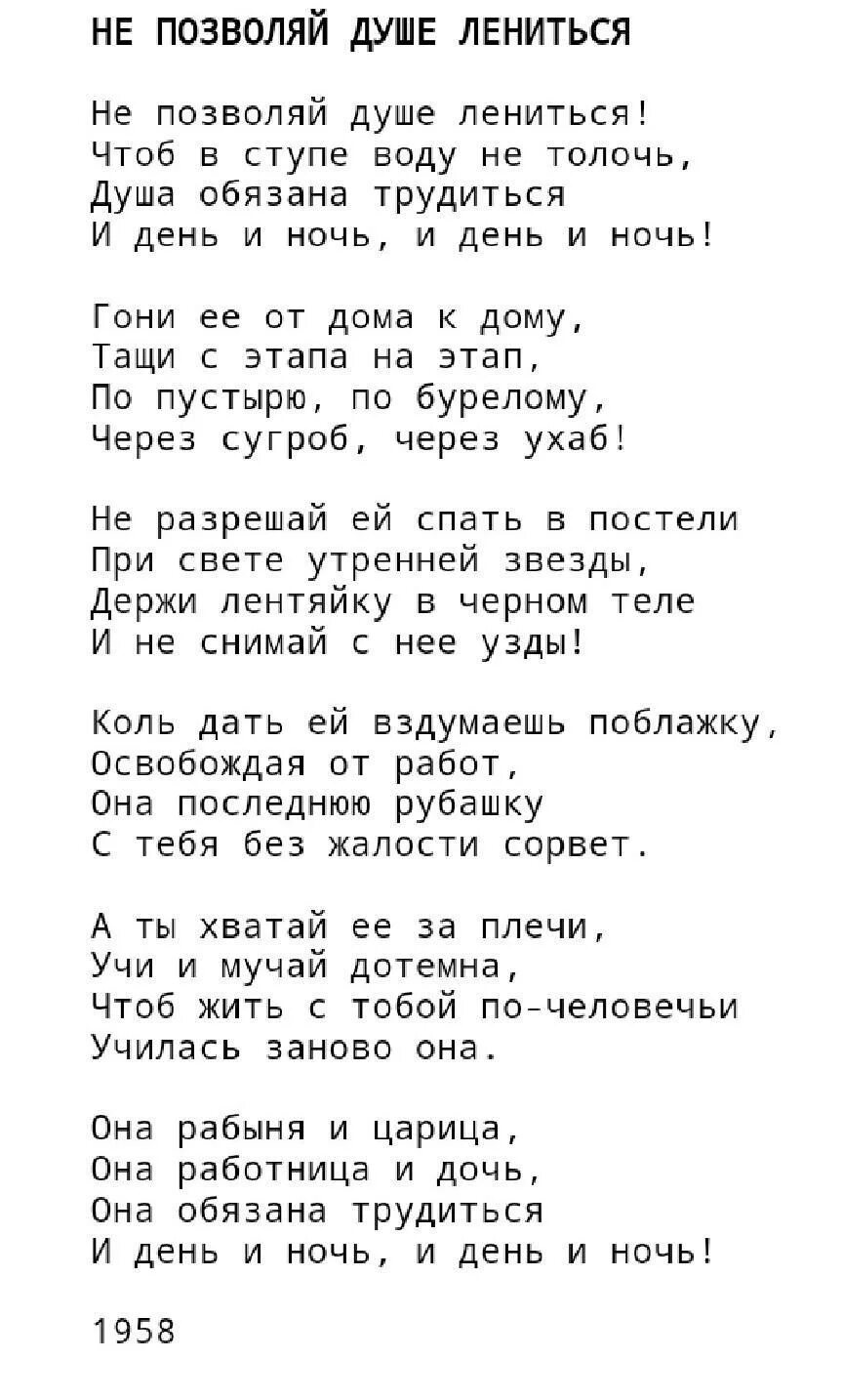 Чтоб воду в ступе. Стих не позволяй душе лениться Заболоцкий. Заболоцкий не позволяй душе лениться текст. Не позволяй душе лениться стихотворение Заболоцкого текст.