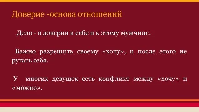 Доверие основа отношений. Доверие в отношениях. Доверие это основа любых отношений. Доверие фундамент отношений. На основании доверия