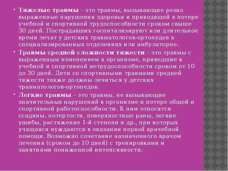 Тяжелые травмы характеризуются. Степени тяжести механических травм. Что относится к легким травмам.