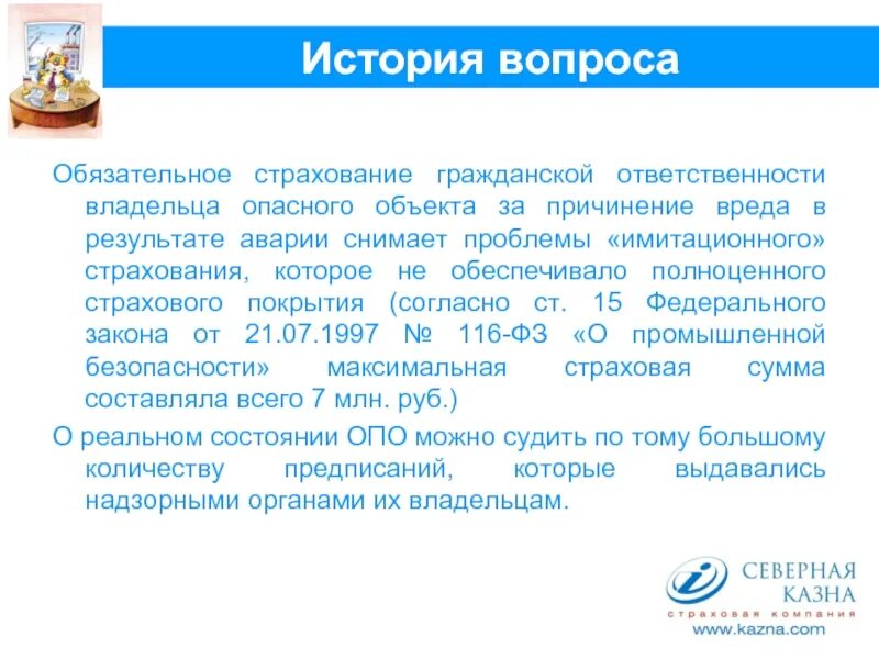 Положение о правилах страхования гражданской ответственности. Страхование гражданской ответственности. Объекты страхования гражданской ответственности. Страхование гражданской ответственности владельца опасного объекта. Страхования ответственности владельцев особо опасных объектов.