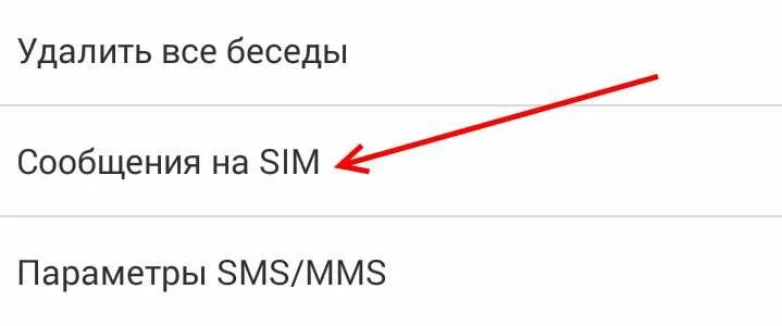 Как удалить номера с сим. Очистить сим карту. Как очистить сим карту от смс. Как удалить смс с сим карты. Как очистить симку от сообщений.